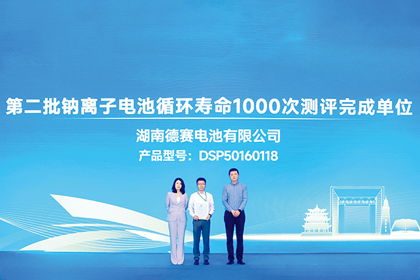 湖南房购汇网络电池上榜“第二批钠离子电池循环寿命1000次测评完成单位”